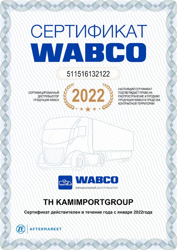 Дилер WABCO